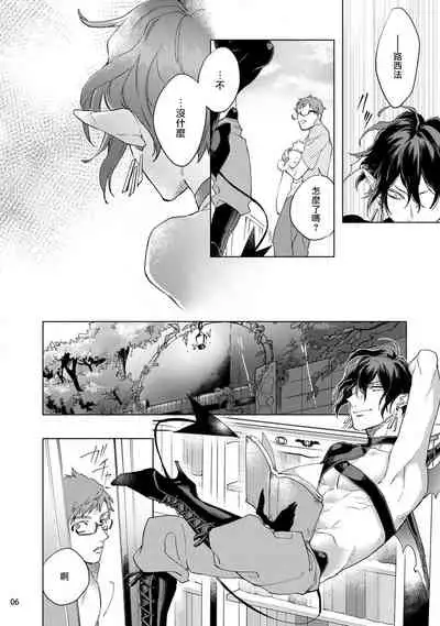 [Yao] Inma-sama ni Hallelujah! | 赞美淫魔大人! Ch. 1-4 [Chinese] [拾荒者汉化组] [Digital]