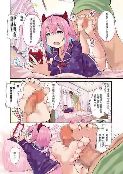 Ririka Chuudoku | 莉莉花中毒