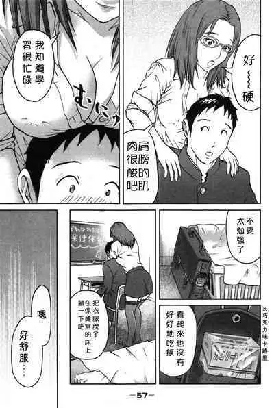 Tokumei no Kanojo-tachi Vol. 1 Ch. 3