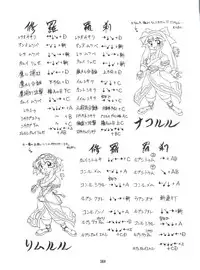 (C49) [HEALTHY PRIME (Bloomer Hogero)] Marble Image Revolution (Magic Knight Rayearth, Samurai Spirits)