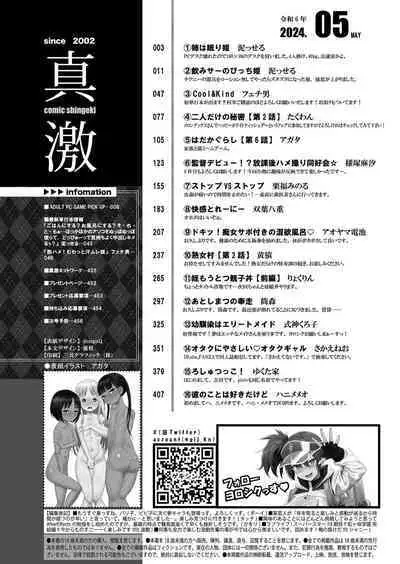 COMIC Shingeki 2024-05