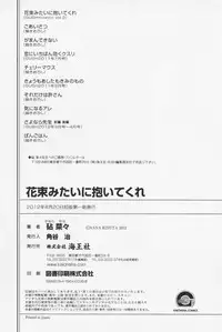 [Kinuta Nana] Hanataba Mitai ni Daitekure