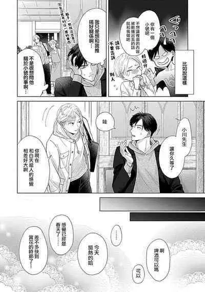 [Naruse Kazusa] Suki Janai kedo Daite kure Ch. 1-2 | 并非不喜但请抱紧1-2 [Chinese] [莉赛特汉化组]