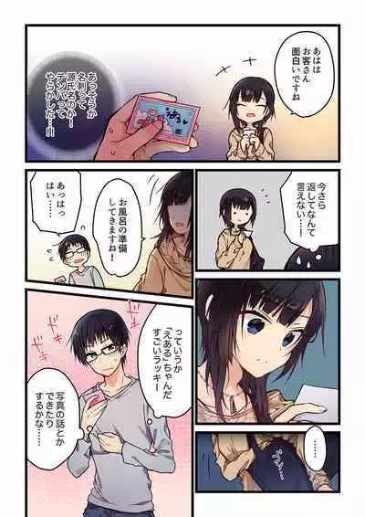 Even if you call it love 01-23