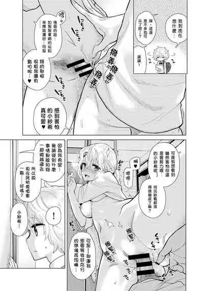 [Shiina] Noraneko Shoujo to no Kurashikata | 與野貓少女一起生活的方法 Ch. 22-28 [Chinese] [禁漫漢化組]