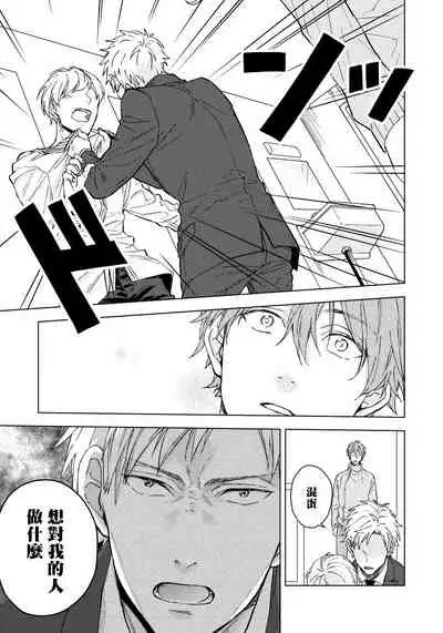 [Shuichi] Fujitsu na Koi wa Katsuteno | 属于我们曾经的虚假恋爱 1-2 [Chinese] [拾荒者汉化组]