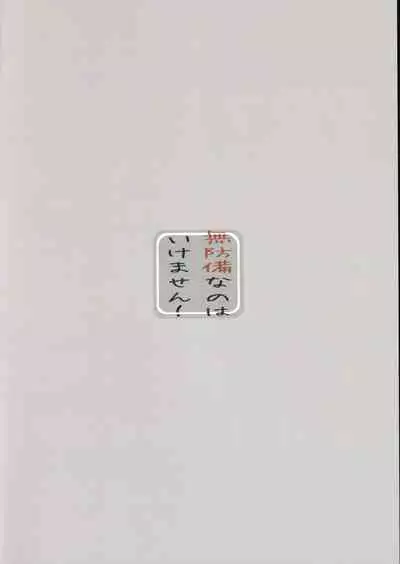 Muboubi nano ha Ikemasen!