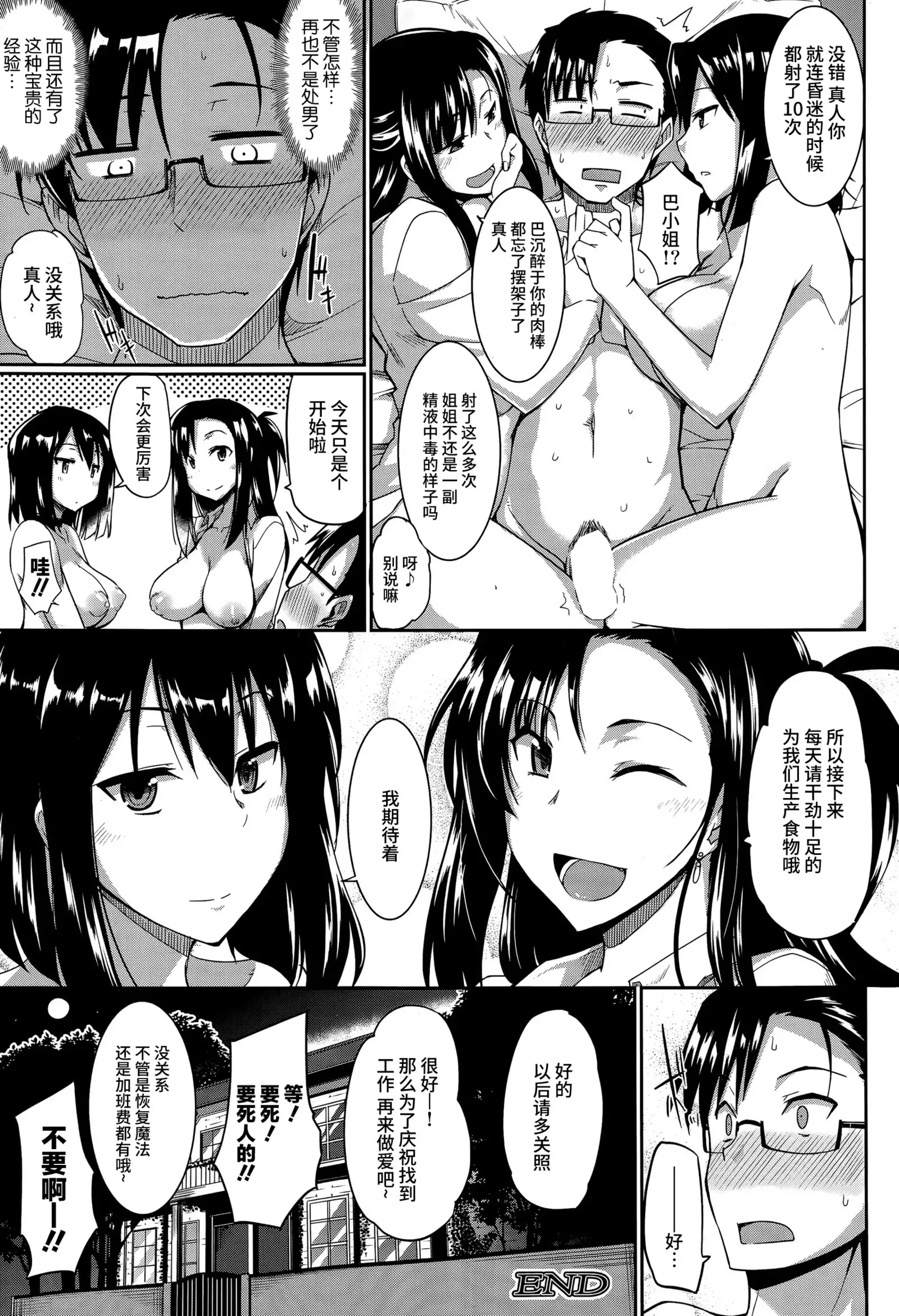 Inma no Mikata! | Succubi's Supporter! Ch. 1
