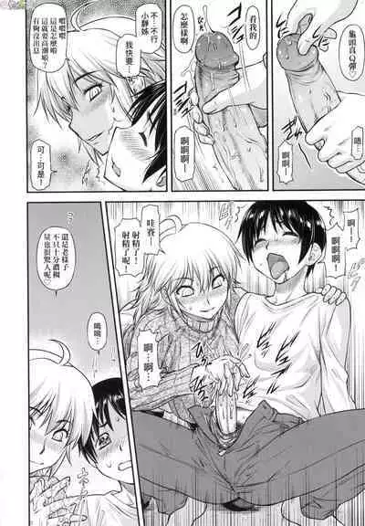 [Nagare Ippon] Kaname Date Chuu [Chinese] [Decensored]