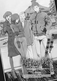 [Clone Ningen] Shinjuiro no Zanzou - Pearl Grey Afterimage Ch.1-5