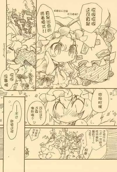 Toriko Jikake no Orange.