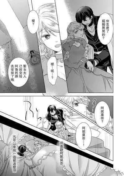 [Yoshida Ninn] Dakareta Akuyaku Reijou wa, Gekihen Ouji no Dekiai Route ni Totsunyuuchuu!? | 被深拥的反派千金进入反套路王子的强宠攻略线!? 1-7 [Chinese] [莉赛特汉化组]