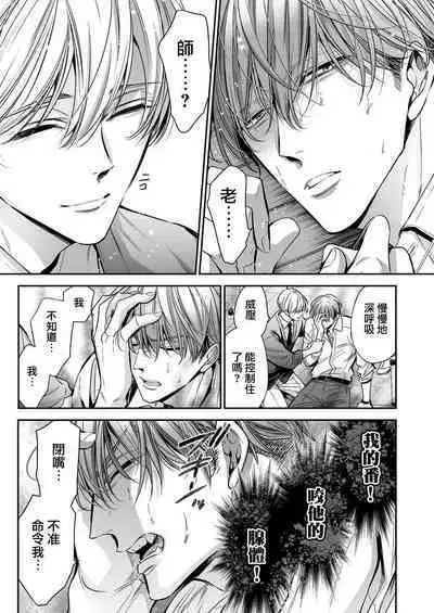 anta wa ore no omegadaro | 你是我的Omega吧 1-9