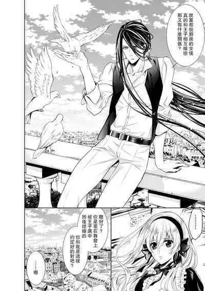 Cinderella ni wa Narimasen! Mob Chara Hime wa Midara na Akuma ni Miirarete | 我才不做灰姑娘！路人公主被淫亂惡魔迷得神魂顛倒 1-9