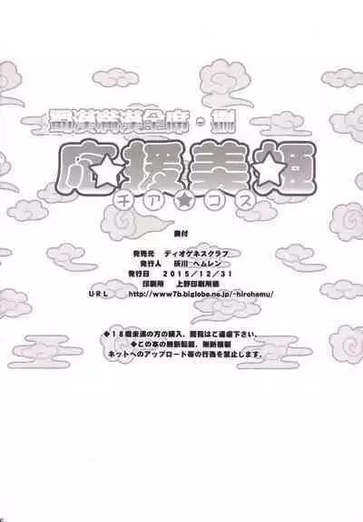 Shokukan Mankan Zenseki Hachi - Ouen Biki