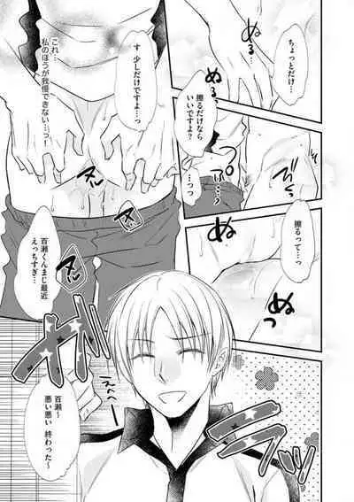 Chippai Joshi to Oppai Danshi 1-25