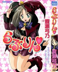 [Tatsuse Yumino] Lovelin