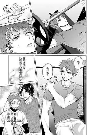 [Yaezaki Rai] Junboku Kyuuji ga Otoko o Shittara. | 千萬別讓棒球健兒嚐到男人滋味。 [Chinese] [Decensored]