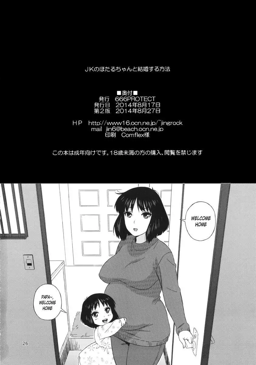 JK no Hotaru-chan to Kekkon suru Houhou