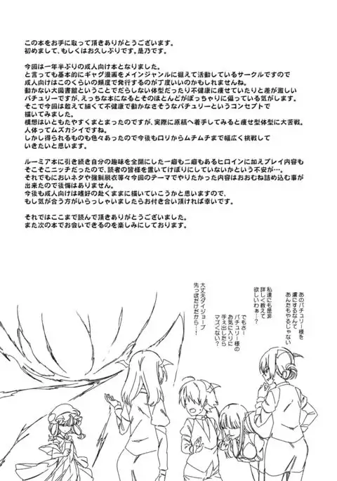 Okarada ni Sawarimasu yo Patchouli-sama