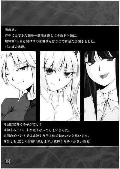 Mokou no Koe ga Kikoenai