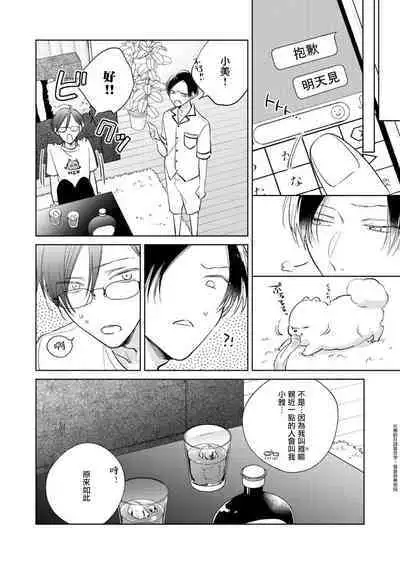 [Arata Licca] Oni Joushi Gokudera-san wa Abakaretai. | 魔鬼上司·狱寺先生想暴露 Ch. 7-12+加笔+13-16 [Chinese] [Digital]