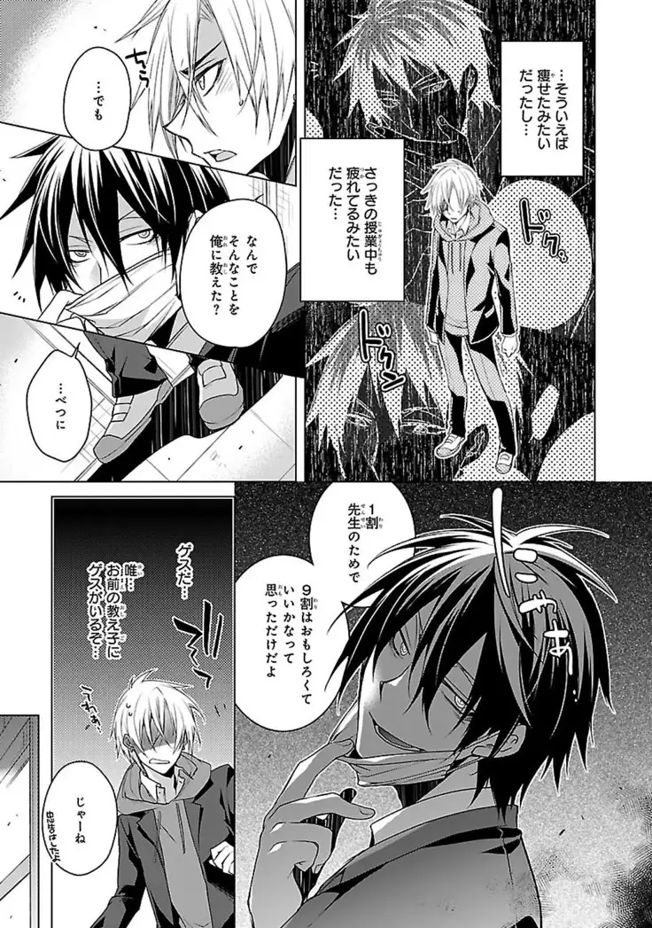 Datte omae ni sawarerukara