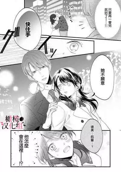 [rera] Inma Nanoni, Tada no Ningen ni An An Nakasarechaimashita~01-02｜明明是淫魔却难以隐忍~01-02[中文] [橄榄汉化组]