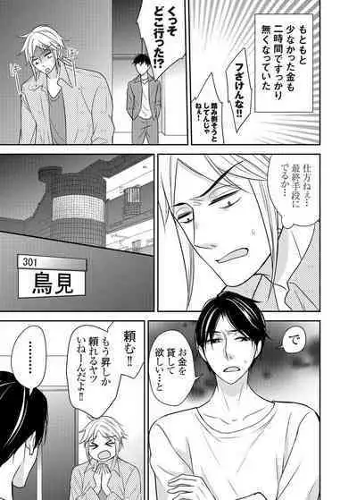 Kuzu na Otoko o Nyotaika shite mitara Angai Kawaikatta node Katte mita 1-5