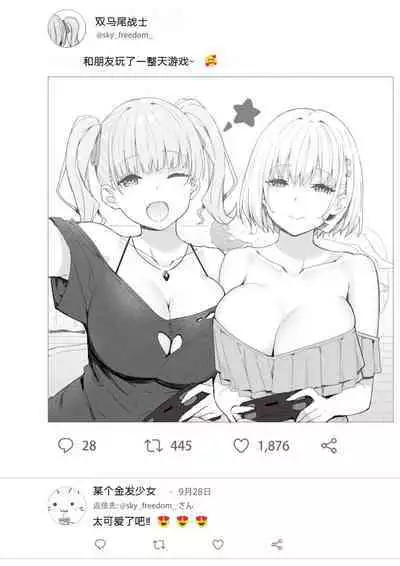 Onee-chan to Torokeru Kimochi