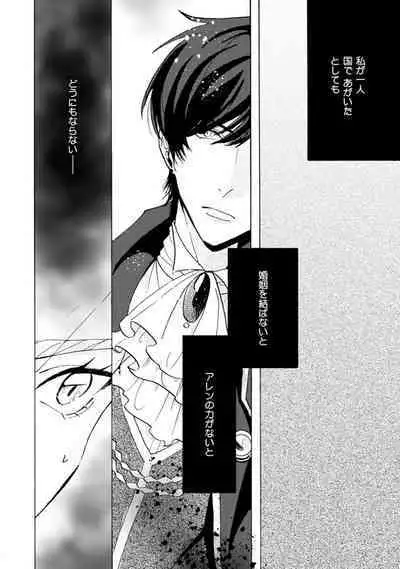 Idol yo, Kuni wo Idake. 1-4