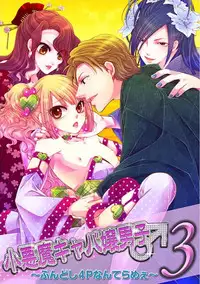 [Narcisse Noir] Koakuma Cabajou Danshi