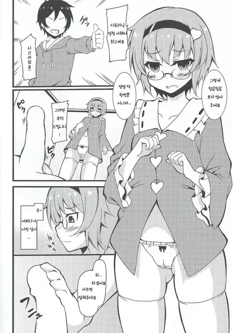 Onegai shimasu Satori-sama | 부탁해요 사토리님