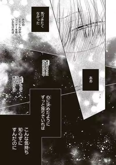 BL Mangaka-kun, Ecchi na xx o Suru