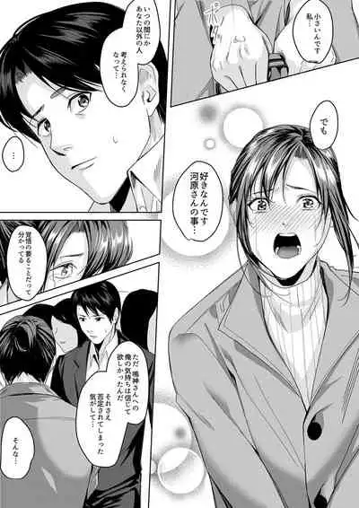 「朝までするけど…大丈夫？」～絶倫アラフォーの激しめエッチ！【合本版】 3