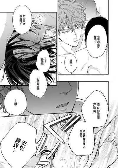 Fair Play, Fair Lover 01-04