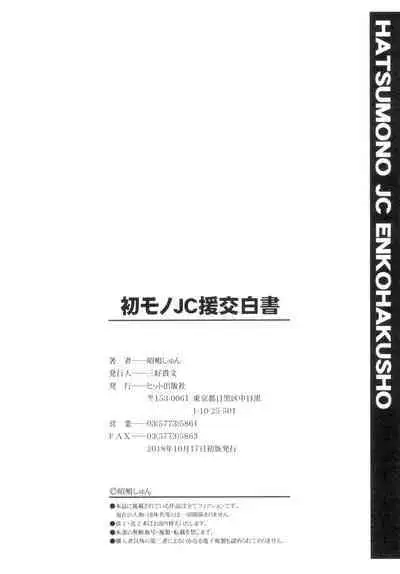 Hatsumono JC Enko Hakusho