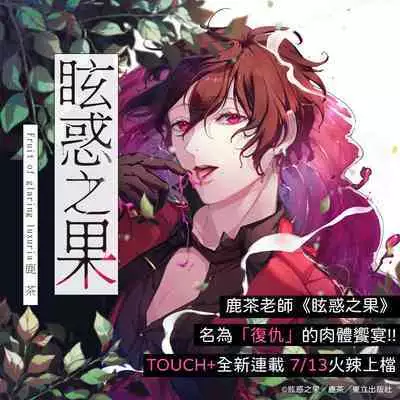 Fruit of Glaring Luxuri