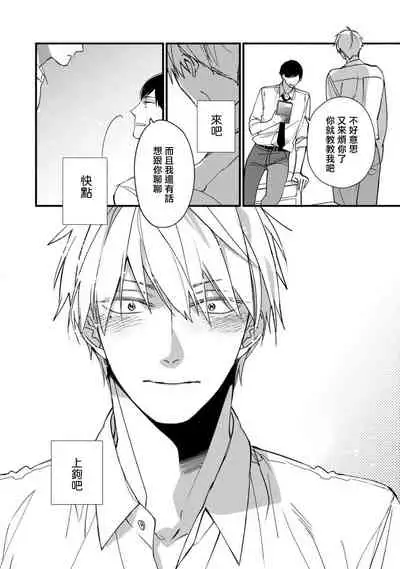 [Kuroi Tsumuji] Boku-tachi wa Mada Aoku |青涩的我们 1-6 [Chinese] [冒险者公会] [Digital]