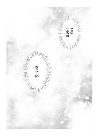 恋愛経験がゼロな男 ～意地悪？で甘い？ダンナさま【完全版】1