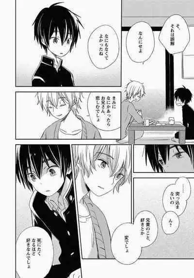 Ichibanboshi no Yukue