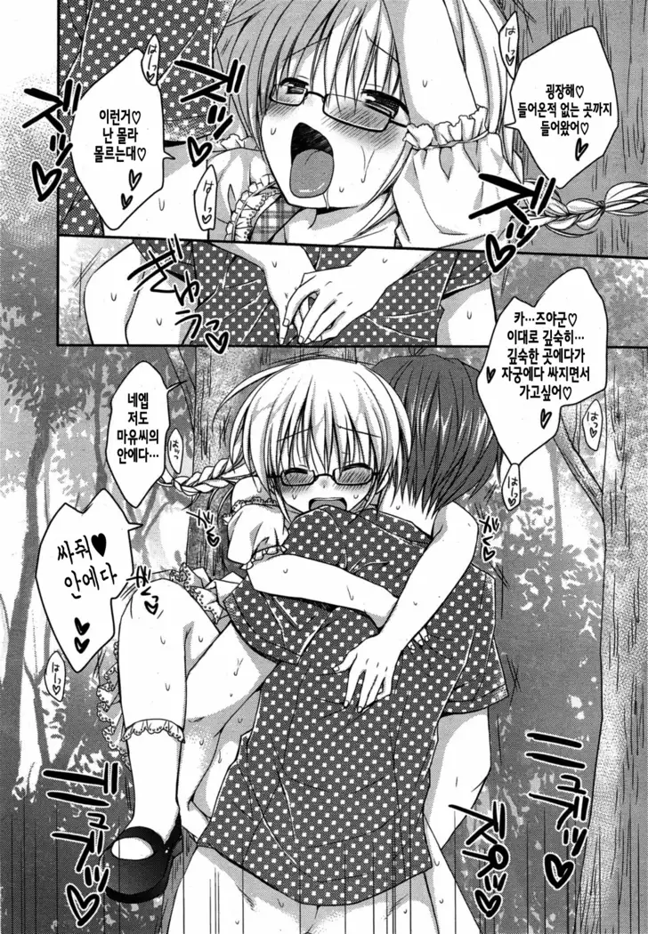 Pretty Virgin ~お外で♥初めてのxxx~