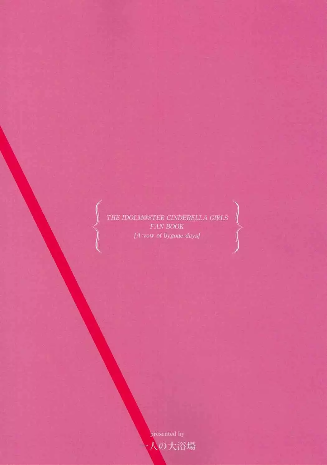 ありしひのちぎり