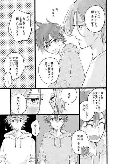 [Otemoto (Jun)] Kawaii (SK8 The Infinity)