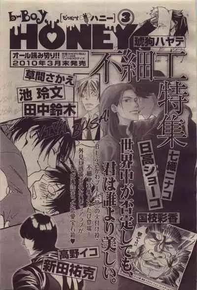 BE・BOY GOLD 2010-04