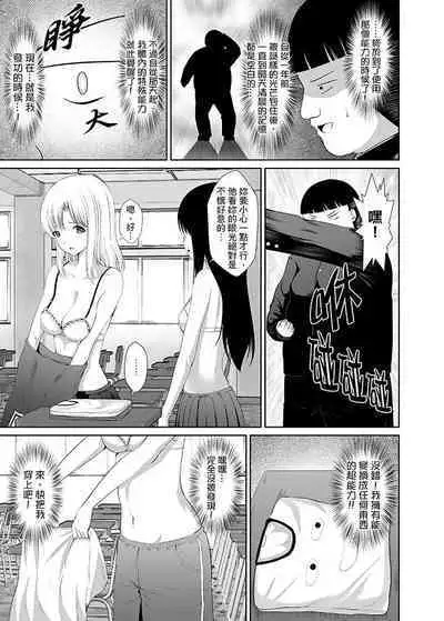 [Shimasyu] Tokushu Nouryoku de Hame Houdai ~ Otoko Hitori no Joshikou de JK Chikubi o Peroperopero~n | 使用特殊能力肆意乱交!～女校裡唯一的男生瘋狂亂舔JK的奶頭 [Chinese]