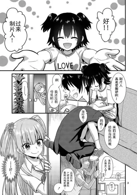 Rika-chan ni Amaechao☆