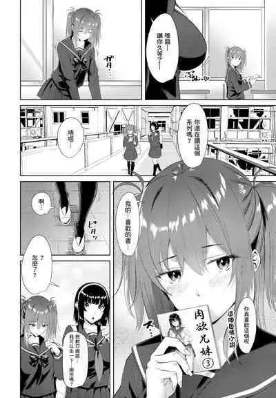 Onii-chan Doukoukai Ch. 3