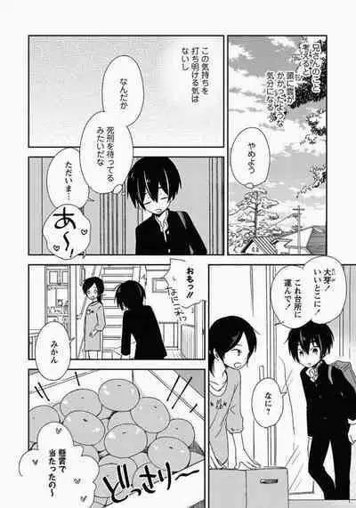 Ichibanboshi no Yukue