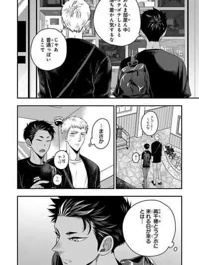 Osananajimi o Mesuiki Choukyou ~ Suki dakara Netori masu 5